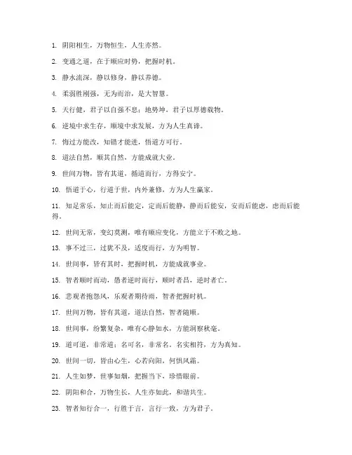 易经简短走心的文案短句