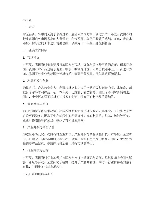 石材年度工作总结(3篇)