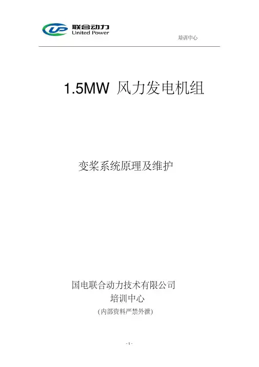 变桨系统原理及维护.pdf