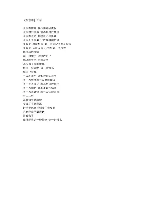 王菲《笑忘书》歌词