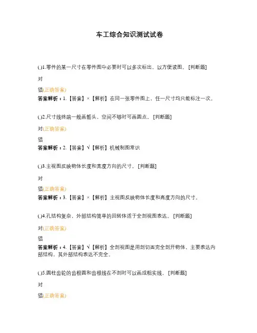 车工综合知识测试试卷 (1)