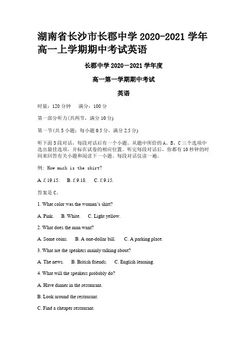 湖南省长沙市长郡中学2020-2021学年高一上学期期中考试英语
