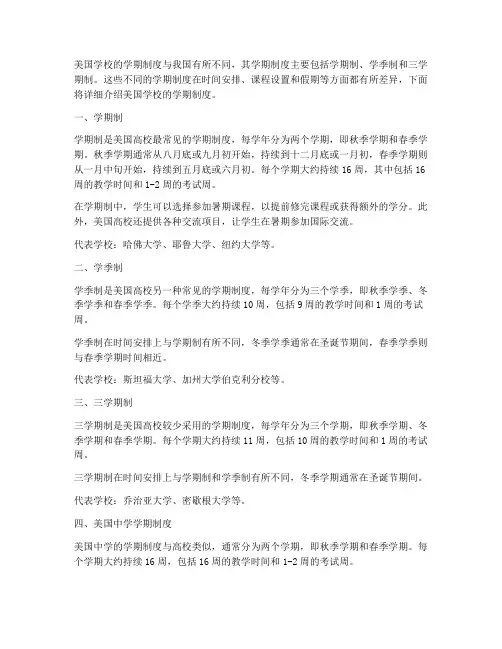 美国学校学期制度