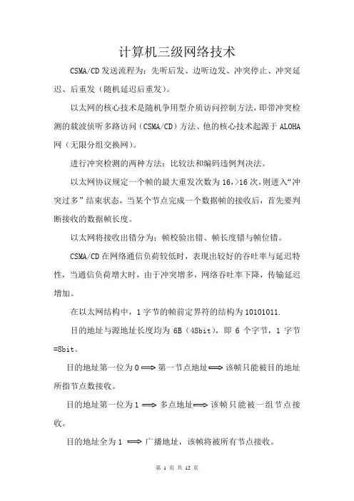 计算机三级网络技术