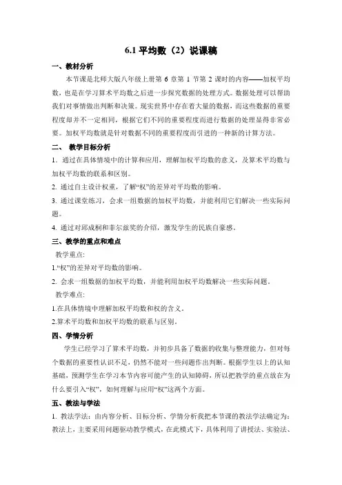 平均数(2)北师版八年级数学上册公开课说课稿