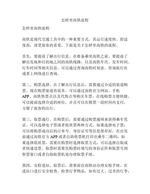 怎样坐高铁流程
