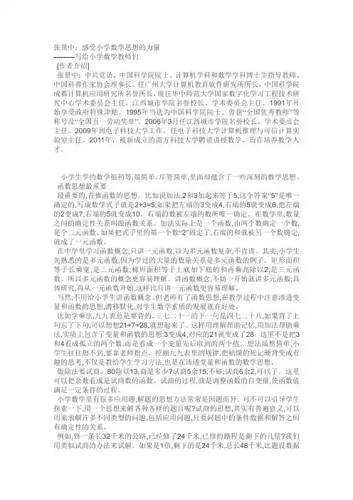 张景中：感受小学数学思想的力量