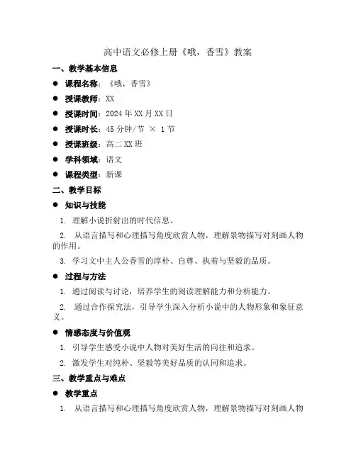 高中语文必修上册《哦,香雪》教案