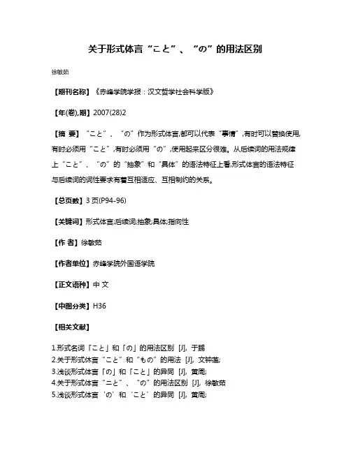 关于形式体言“こと”、“の”的用法区别