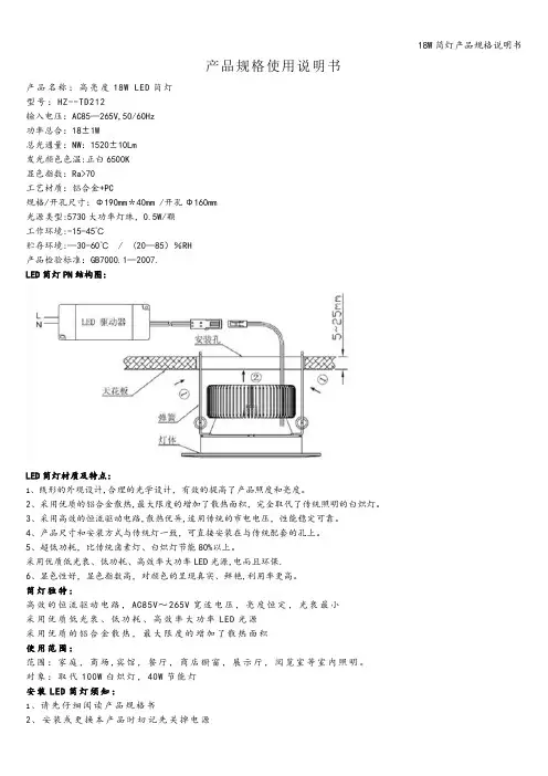 18W筒灯产品规格说明书