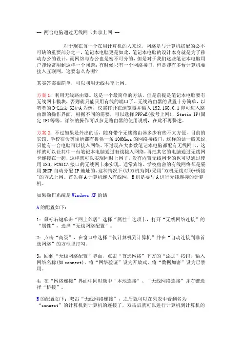 两台电脑通过网卡共享上网