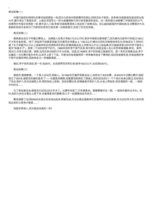 奥运会经典感人小故事三则