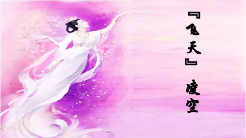部编版八年级上册语文第一单元3“飞天”凌空——跳水姑娘吕伟夺魁记课件