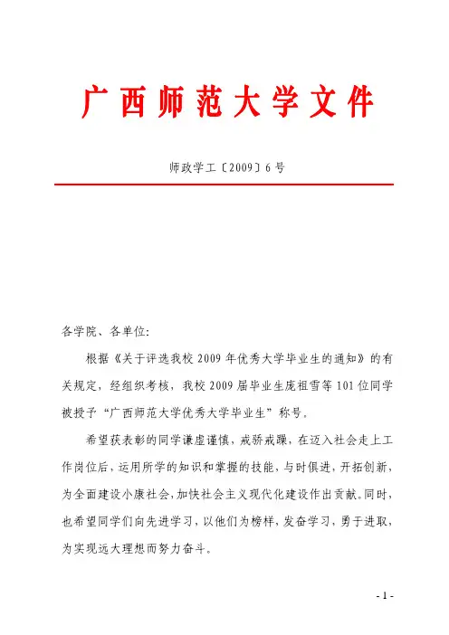 浏览该文件广西师范大学文件