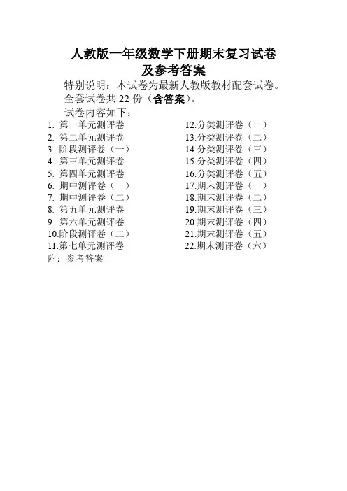 2020小学数学一年级下册全套试卷带答案(人教版)【新选】