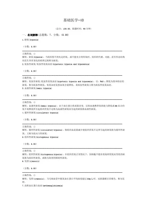 医院三基考试基础医学-40