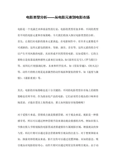 电影类型分析——从电影元素到电影市场