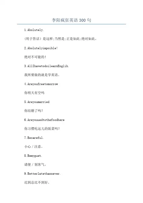 李阳疯狂英语300句