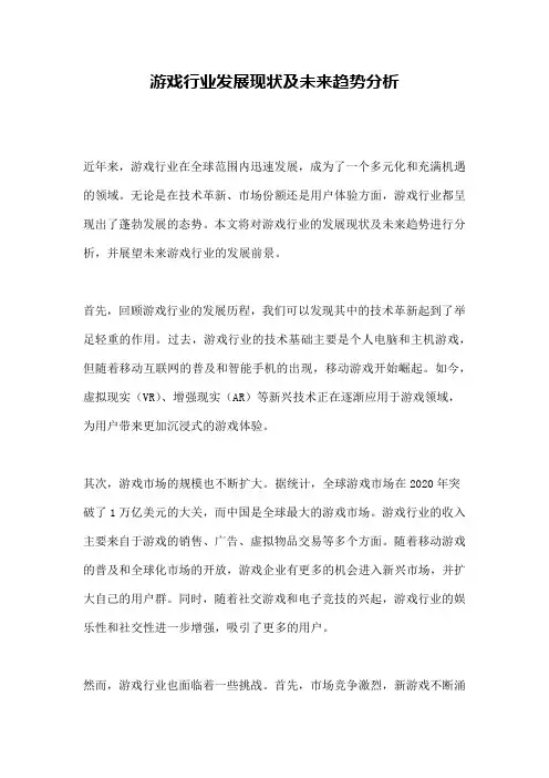 游戏行业发展现状及未来趋势分析