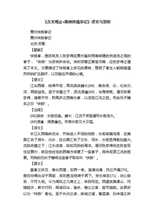 《古文观止·黄州快哉亭记》译文与赏析