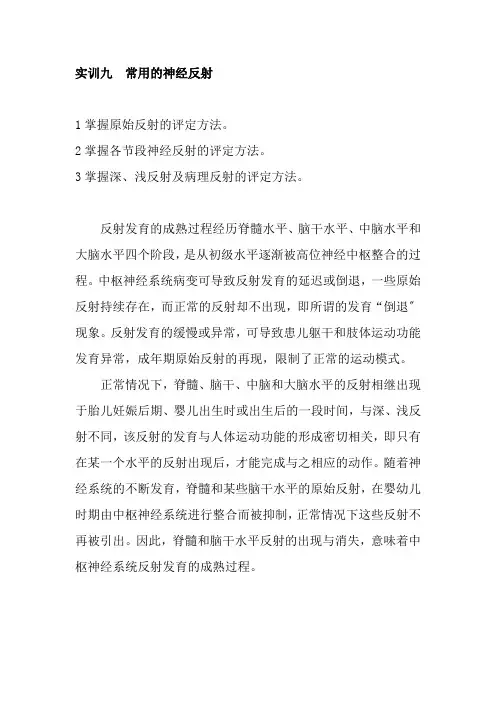医学影像技术《实训九  常用的神经反射》