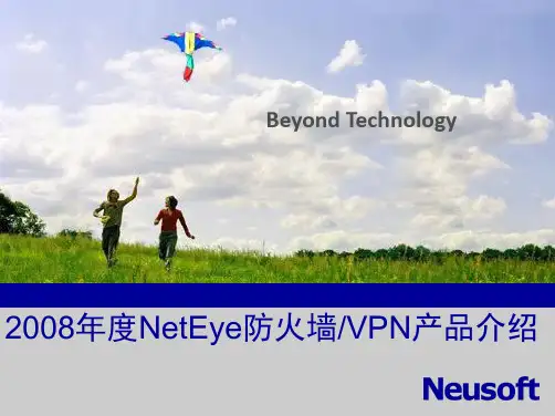 东软PPT宣讲模板