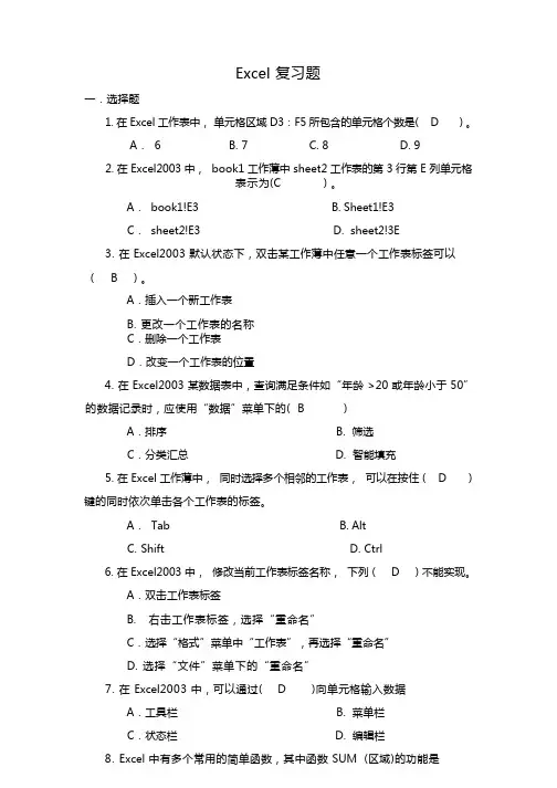 Excel考试试卷及答案