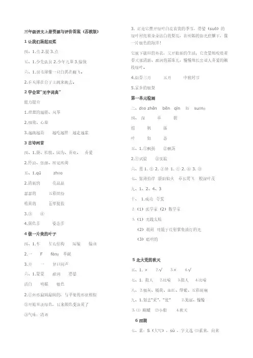 【VIP专享】三年级语文上册资源与评价答案