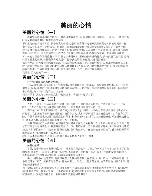 美丽的心情作文共九篇