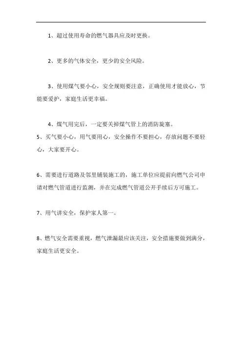 燃气管道附属设备口诀