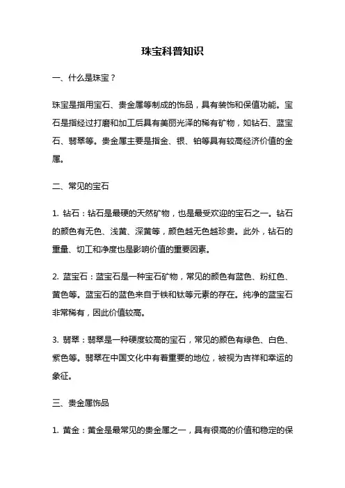 珠宝科普知识