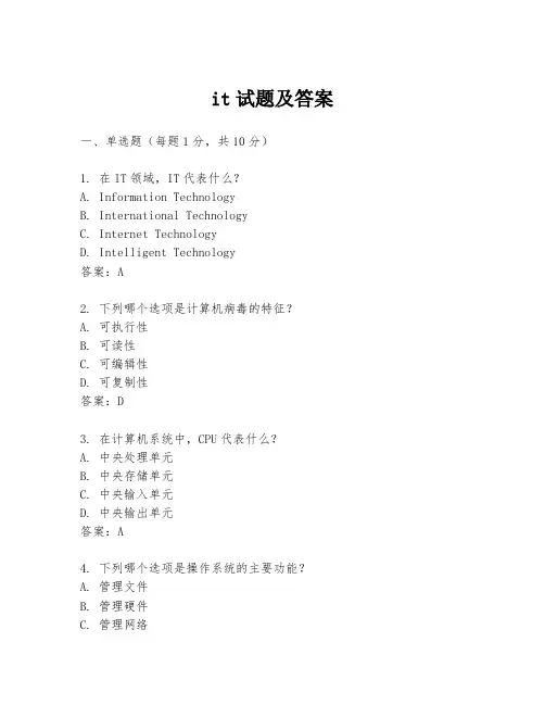 it试题及答案