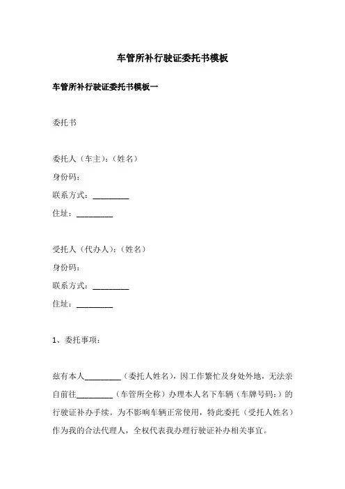 车管所补行驶证委托书模板