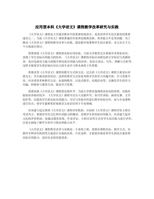 应用型本科《大学语文》课程教学改革研究与实践