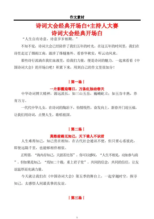 2021年中考作文写作素材：诗词大会开场白 主持人大赛优美句子