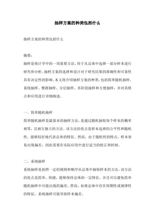 抽样方案的种类包括什么