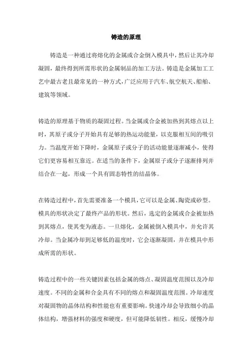 铸造的原理