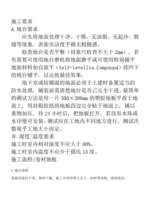 pvc地面施工工艺