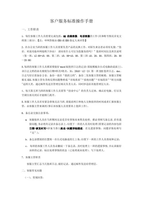 客户服务标准操作手册