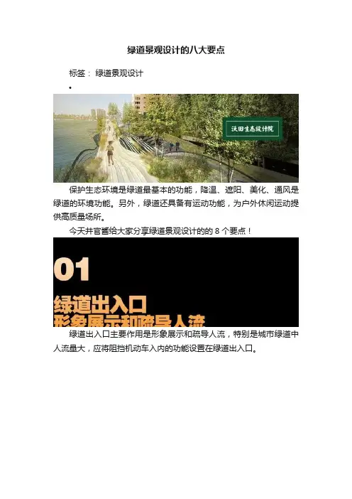 绿道景观设计的八大要点