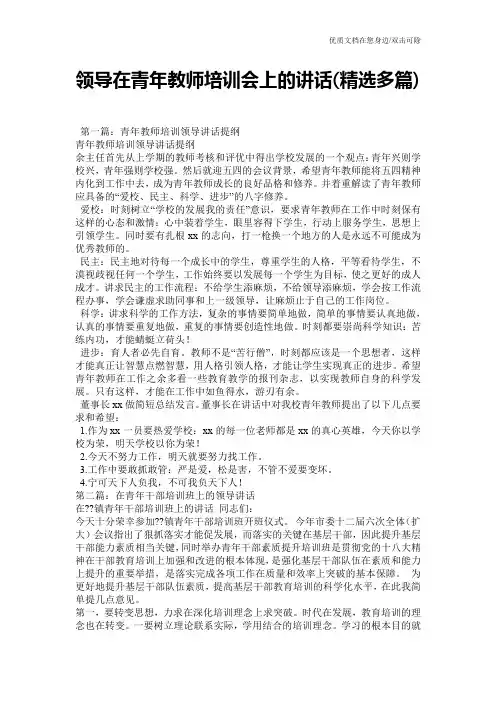 领导在青年教师培训会上的讲话(精选多篇)