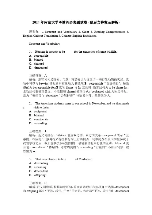 2014年南京大学考博英语真题试卷(题后含答案及解析)