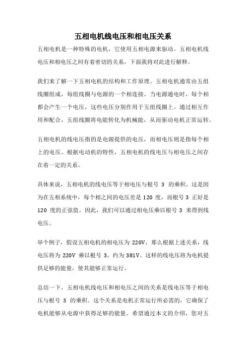 五相电机线电压和相电压关系