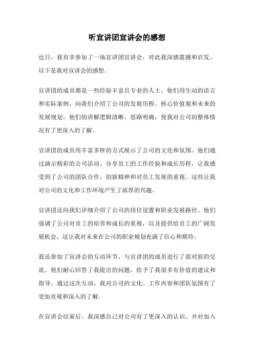 听宣讲团宣讲会的感想