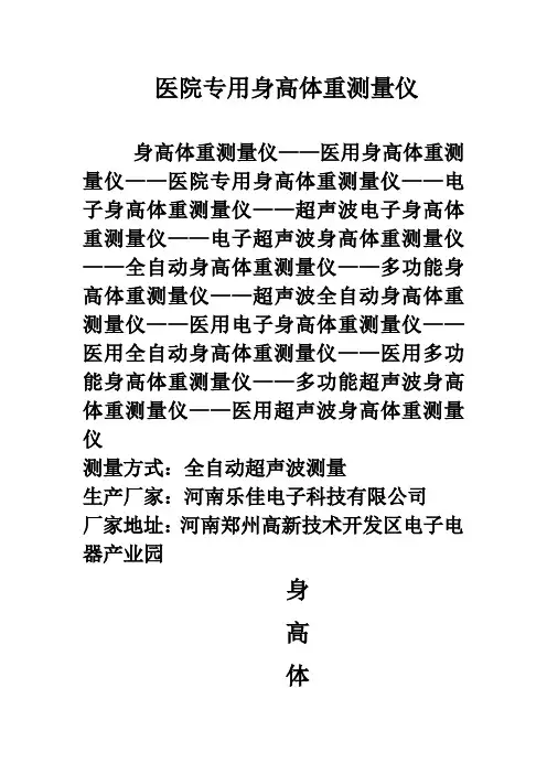 医院专用身高体重测量仪