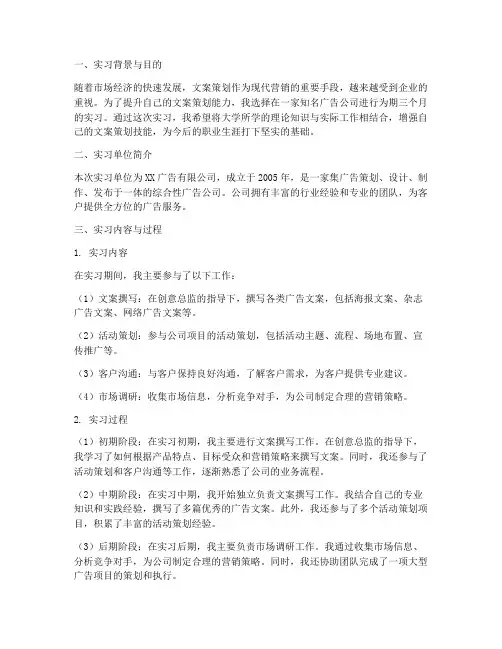文案策划工作实习报告