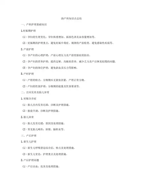 助产科知识点总结