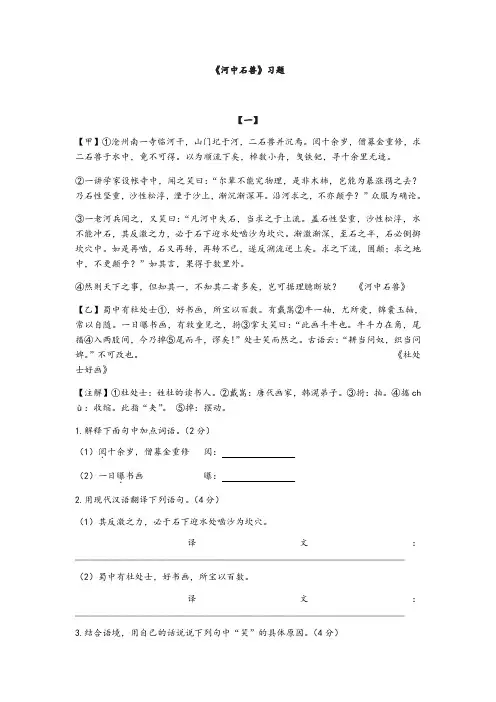 文言文专题(七年级下册)《河中石兽》复习习题