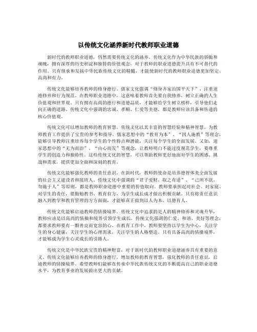 以传统文化涵养新时代教师职业道德
