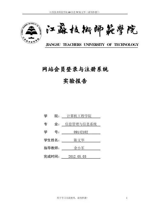 网站会员登录与注册系统
